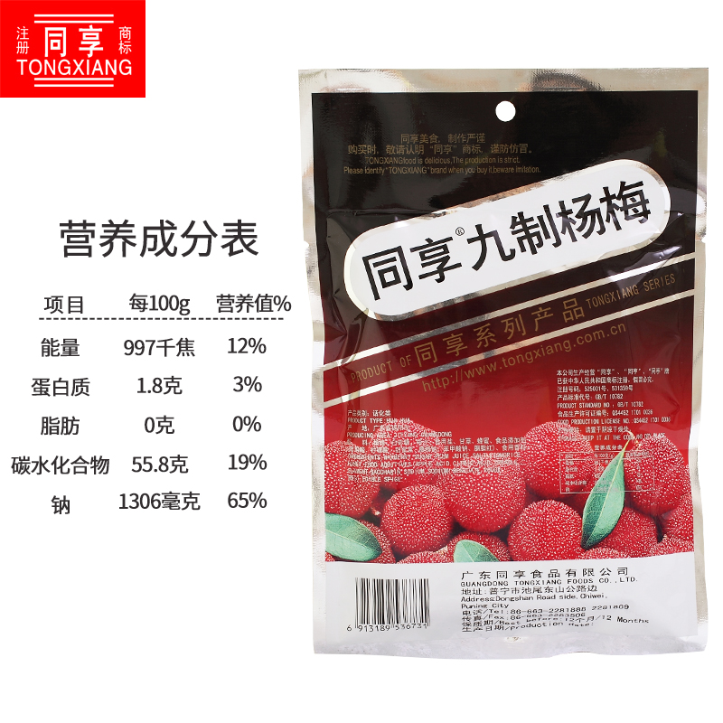 TX preserved yeung plum 