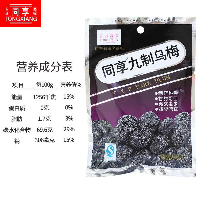 同享九制乌梅120g