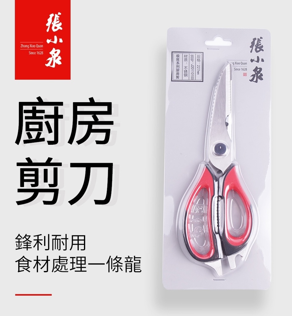 ZXQ kitchen scissors 225mm