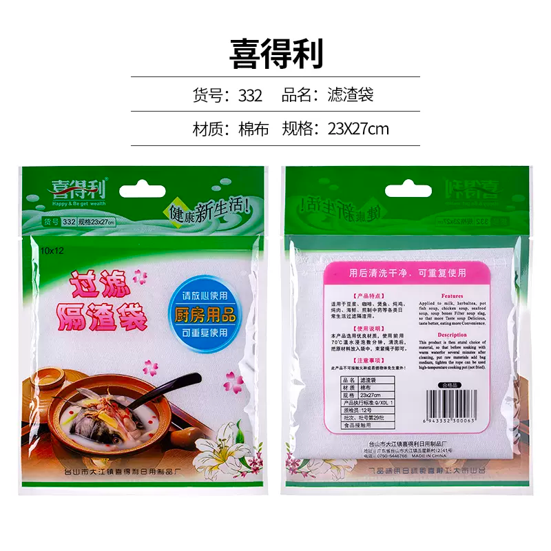 喜得利过滤隔渣袋23x27cm