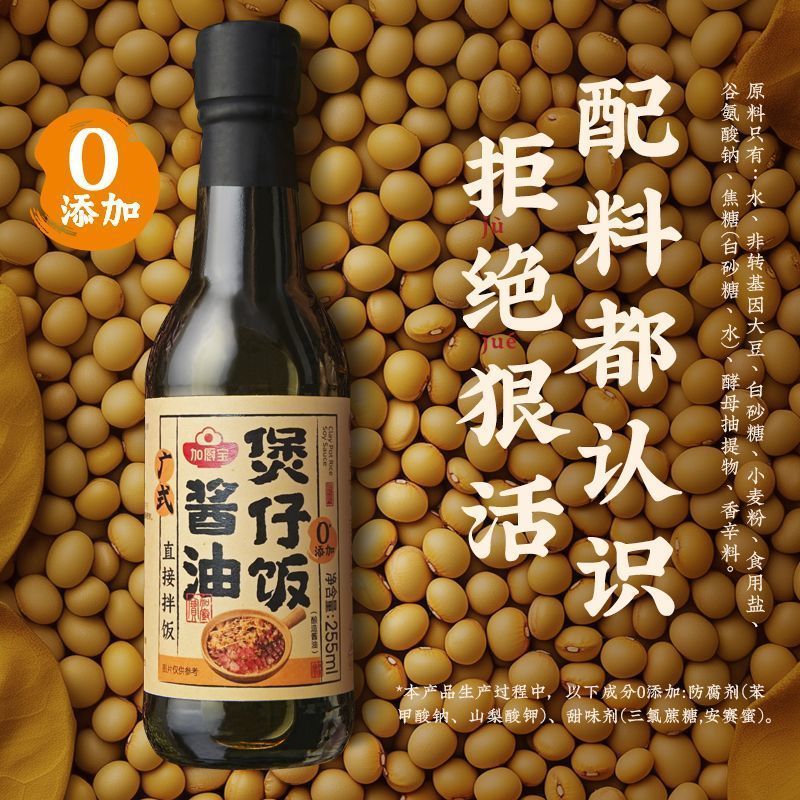 加厨宝煲仔饭酱油255ml